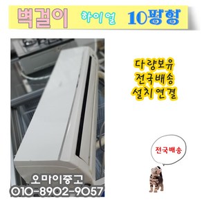 중고에어컨 벽걸이 10평형 하이얼 신형급 HSU-10EK11 실외기포함 전국배송, 중고 벽걸이에어컨