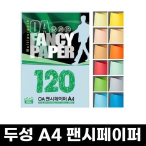 두성 A4 팬시페이퍼 120g 20매입 OA 칼라 복사지 양면 색지