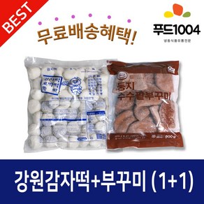 강원도감자떡(2kg)+수수부꾸미(800g)