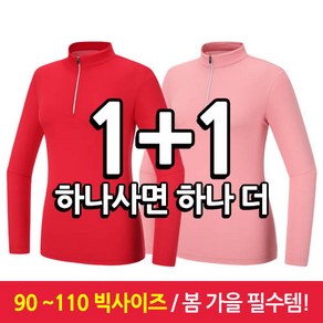 1+1 봄 가을 춘추용 기능성 쿨론티 R71 집업티 빅사이즈 등산 파크골프 아웃도어 스포츠 단체복