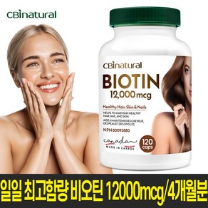 캐나다 프리미엄 비오틴 12000mcg 4개월 일일최고함량 캐나다식약처 GMP/NPN인증 본사직발송