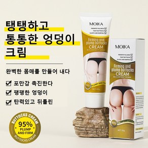 [미국 수입] 힙업크림 효과적인 엉덩이 확대 엉덩이살찌우기 엉덩이 미백, 3개, 50g