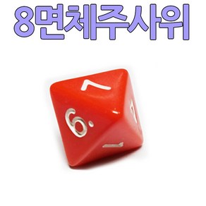 다스마트 빨간색 8면체 주사위