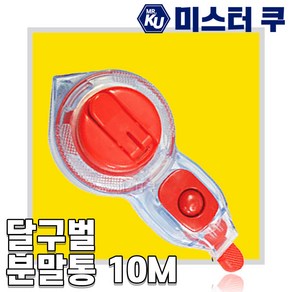 국산 갑구사 목수용 분말먹통 먹줄가루 분가루 분통 초크라인 10M, 1개