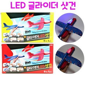 리얼세일(Realsale) LED 글라이더 샷건/글라이더/글라이더샷건/글라이더총/LED글라이더, 1개