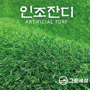 그린세상 방염 무독성 조경용 인조잔디 16mm PX1600C 1M x 6M / 2M x 6M 테라스 정원 마당 옥상조경 베란다 실내실외 강아지애견 롤매트 인공잔디 잔디카페트, 고정폭2M x 길이6M, 1개