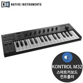 NI KOMPLETE KONTROL M32 학교 마스터 키보드 건반