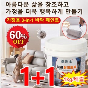 1kg+1kg [속건 친환경] 100년 품질 보증 다채로운 수성 바닥 페인트 바닥용 에폭시 페인트, [2+2]보석 블루 - 무광*4kg