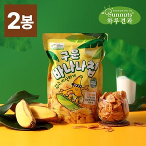 [하루견과] 구운바나나칩 450gx2봉, 450g, 2개