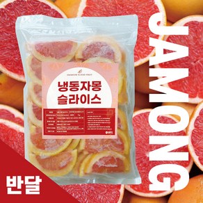 간편과일 냉동슬라이스 반달자몽1kg 급속냉동 신선과일, 1개