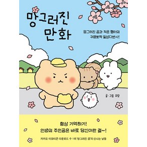 좋은생각 망그러진 만화, 없음