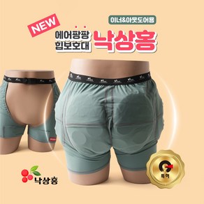 특허받은 에어팡팡힙보호대 낙상홍 아웃도어형 - [고관절보호대 / 엉덩이보호대 / 낙상방지 / Fee / 국내산 / 남녀공용], 연두색 아웃도어형, 1개