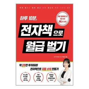 하루 10분 전자책으로 월급벌기