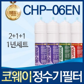 코웨이 CHP-06EN 고품질 정수기 필터 호환 1년관리세트, 1개