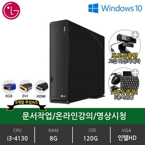 삼성 LG 사무용 본체 가정용 주식 학원용 데스크탑 윈도우10 SSD장착 3세대 4세대 6세대 중고 컴퓨터, 블랙, Z70SV, i3-4310, 120GB, 8GB, WIN10