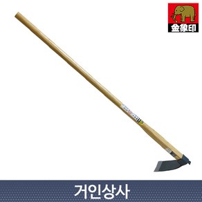 일제 코끼리표 금상인 장대 괭이 / 텃밭 화단 원예 캠핑 일본 잡초제거기 긴괭이 뿌리채소