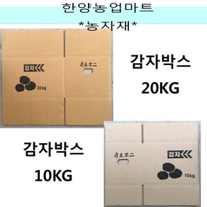 농자재-감자박스 20KG 공박스 ﻿상자 판매박스 포장 (장440x폭330x고250), 1세트 10개, 1개