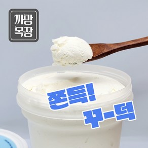 [까망목장 요하트] 쫀득꾸덕 수제 그릭요거트 500g 고단백 고칼슘, 1개