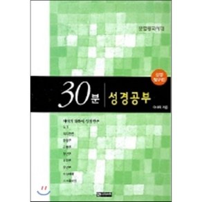 30분 성경공부(성경탐구편)(분열왕국시대), 엔크리스토