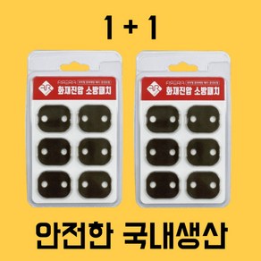 1+1 콘센트 소화패치 국내산, 그레이tm, 2개