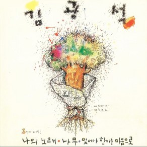 [CD] 김광석 - 3번째 노래 모음