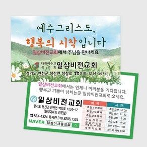 교회 전도 명함 제작 M002 들꽃 (500매 1000매 2000매) / 초대장 / 전도지 / 새생명축제 / 부활절, 500개