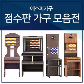 SP에스피가구 당구장 점수판 (에스피가구), 3. 스페이스, 1개