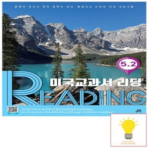 미국 교과서 Reading State 3, 길벗스쿨, 미국교과서(길벗스쿨) 시리즈, 단품