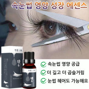 눈썹 영양제 아이래쉬 세럼 속눈썹 에센스, 10ml, 1개