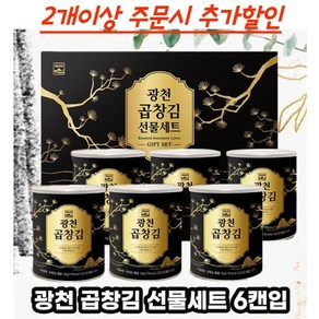 (2개이상주문시 추가할인) 프리미엄 최고급 국산 곱창김 [광천 유캔 선물세트] 누구나 좋아하는 참 좋은선물 30gx6캔, 1세트