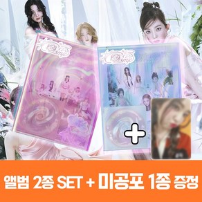 레드벨벳 앨범 코스믹 Red Velvet Cosmic 포토북 2종 + 미공포 1종