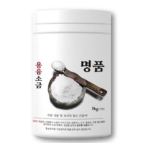 명품 용융소금 고유미네랄 간수외 무기질 불순물 제로 1000도시 700g / 1kg, 1개