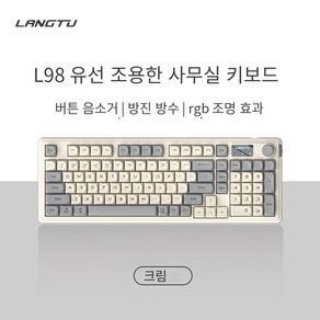 LANGTU L98 멤브레인 키보드 유선 무선 블루투스 키보드 고가 게이밍 키보드 사무실 음소거 키보드 RGB 조명 효과 키보드 기계식 노브 키보드 컴퓨터 / 게임 / 사무실에, 크림, 제조사축