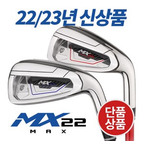 미사일 남성용 MX22 MAX 단품 아이언 8i 경량스틸 9번, R, 40도