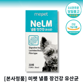 [빠른배송] 미펫 낼름 강아지 유산균 I 필름형 유산균 반려동물 프로바이오틱스 배변개선 + 낼름 미펫 유산균, 1세트