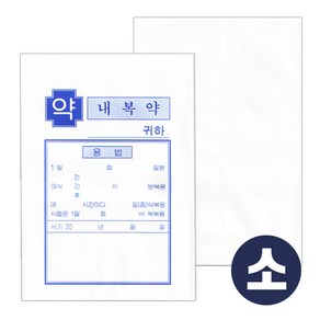 종이 약봉투 (소) 16절 13cm x 18cm 100매 기성약봉투 약봉지 약국 병원, 기성 약봉투(소), 16절(13cm*18cm)／100매(A01027), 100개