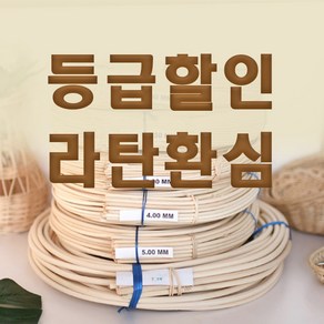 연습용 라탄재료 등외품 B급 2.5mm 500g, 1개