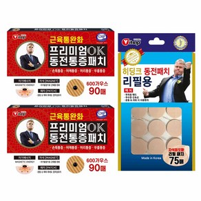 히딩크 프리미엄 OK동전패치 레드케이스 (90매) 2개 + 리필지 (75매) 1개 세트