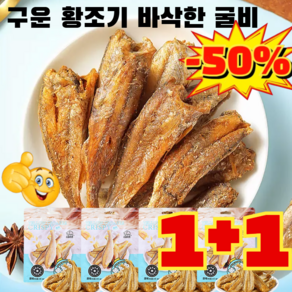 구운 황조기 바삭한 굴비 구운작은황조기, 2박스, 0.025kg