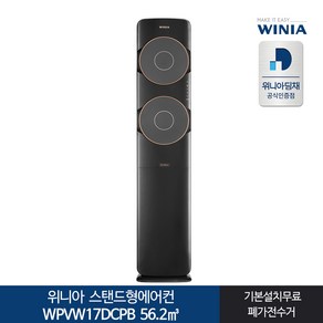 인증 위니아 스탠드형에어컨 WPVW17DCPB 17형 전국기본무료, 일반배관형