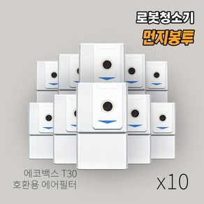 올데이컴퍼니 에코백스 디봇 T30 옴니 호환 더스트백 먼지봉투, 10개, 에코백스 T30 omni 먼지봉투