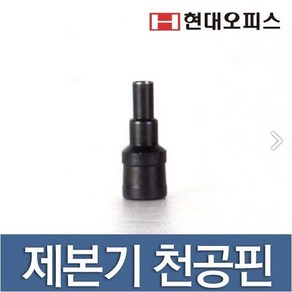 현대오피스 페이퍼프랜드 제본기소모품 천공날 RBX-60 WS-N80 RBX-N80 RBX-N60용 천공기날, RBX-N80용