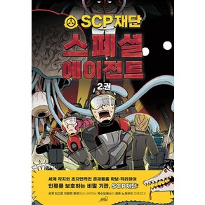 SCP재단 스페셜 에이전트 2