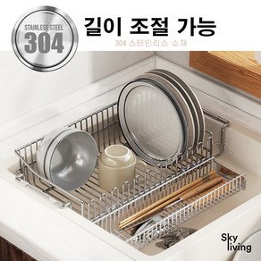 SKYliving 304 스테인리스 식기건조대, 1개, 팔걸이 없음, 실버