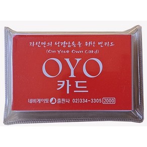 OYO 카드(소):자신만의 성경암송을 위한 빈카드