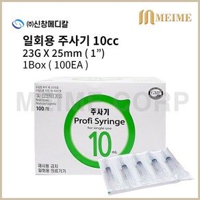 1박스 100개입) 신창 일회용 주사기 10ml 10cc 23G 1인치 25mm 멸균 주사기 병원용 주사기 의료용 주사기 백신용 주사기, 1개