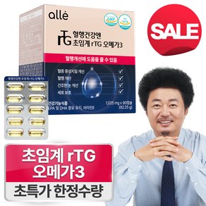 오메가3 알티지 초임계 TG omega3 fish oil 알레, 1개, 90정