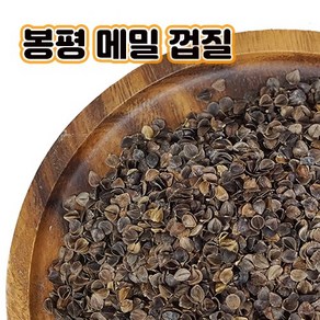 [국산] 봉평 메밀껍질 1kg / 베개 충전재 속통