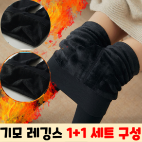 스타일리박스 부드럽고 탄탄한 기모 레깅스 2P