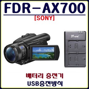 소니 FDR-AX700 충전기 USB듀얼충전기 호환충전기